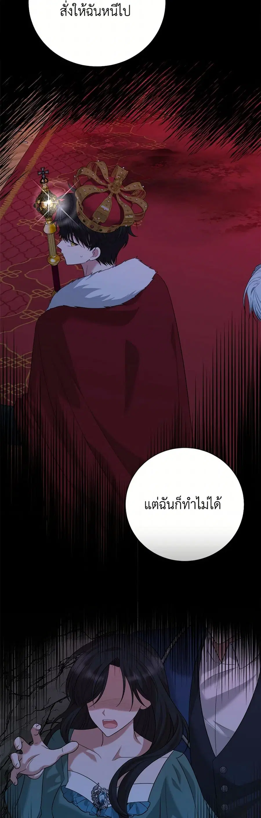 Four Dangerous Brothers to My Rescue ตอนที่ 100 หน้า 3