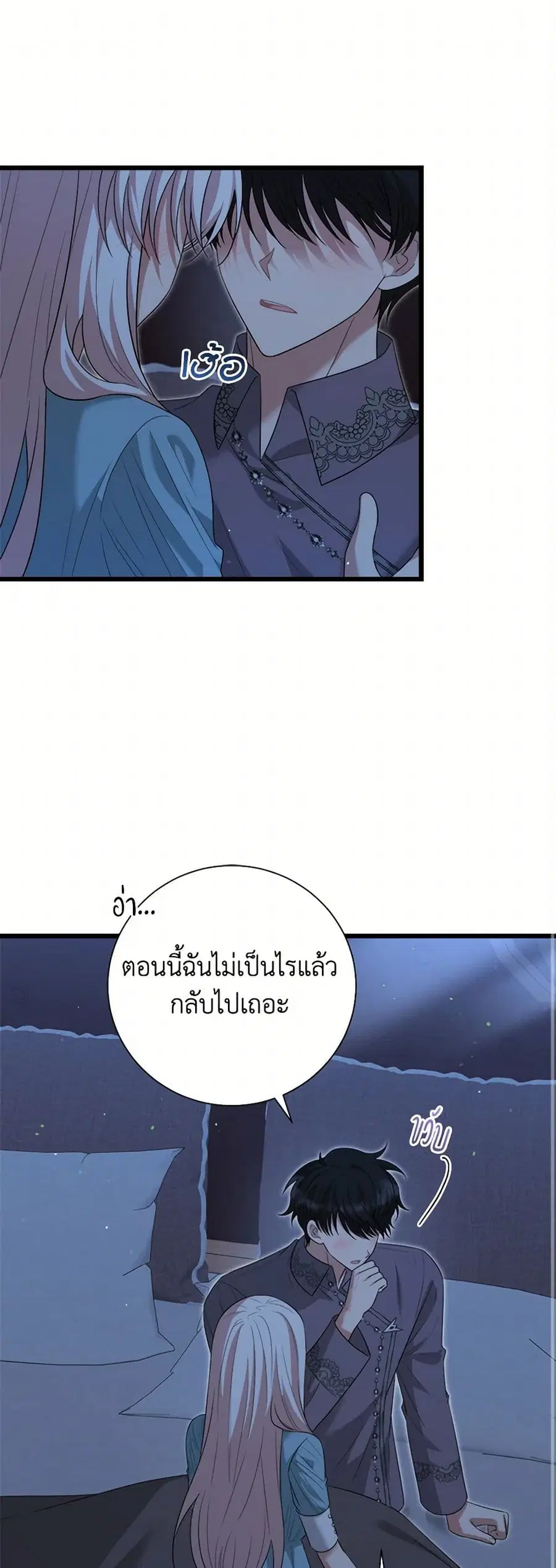 Four Dangerous Brothers to My Rescue ตอนที่ 101 หน้า 2