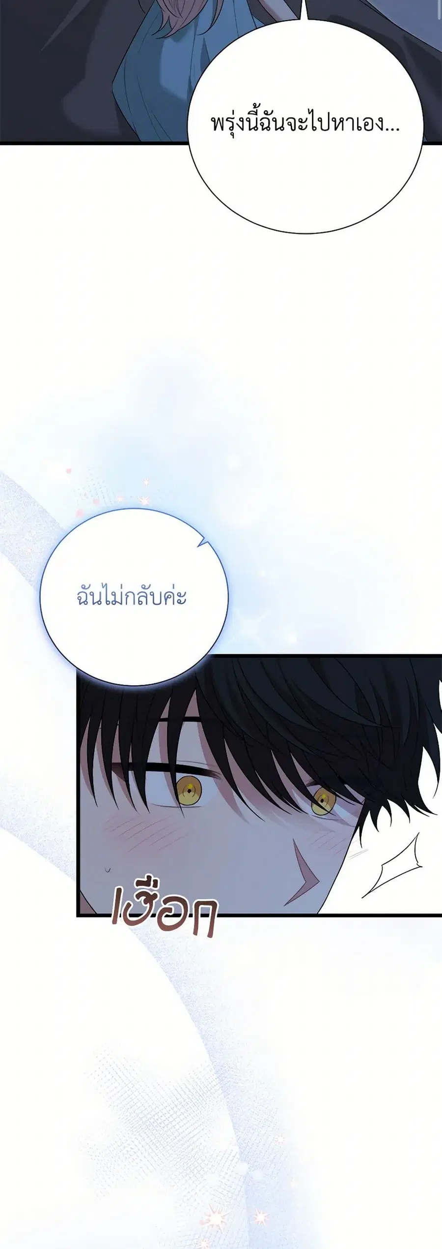 Four Dangerous Brothers to My Rescue ตอนที่ 101 หน้า 3