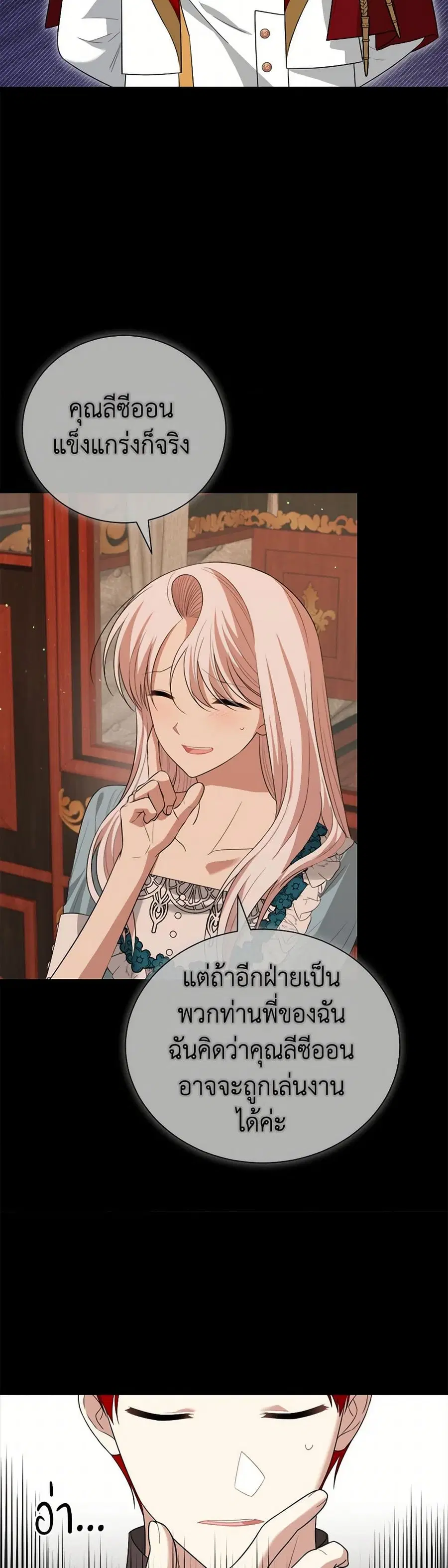 Four Dangerous Brothers to My Rescue ตอนที่ 102 หน้า 3