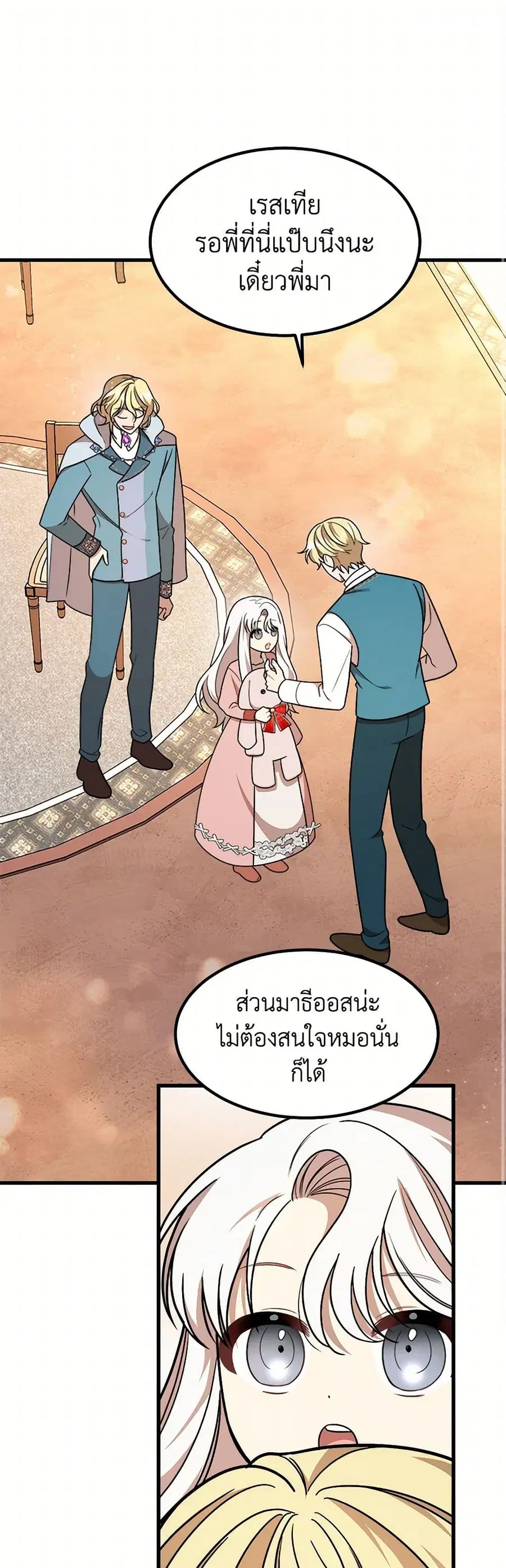Four Dangerous Brothers to My Rescue ตอนที่ 12 หน้า 2