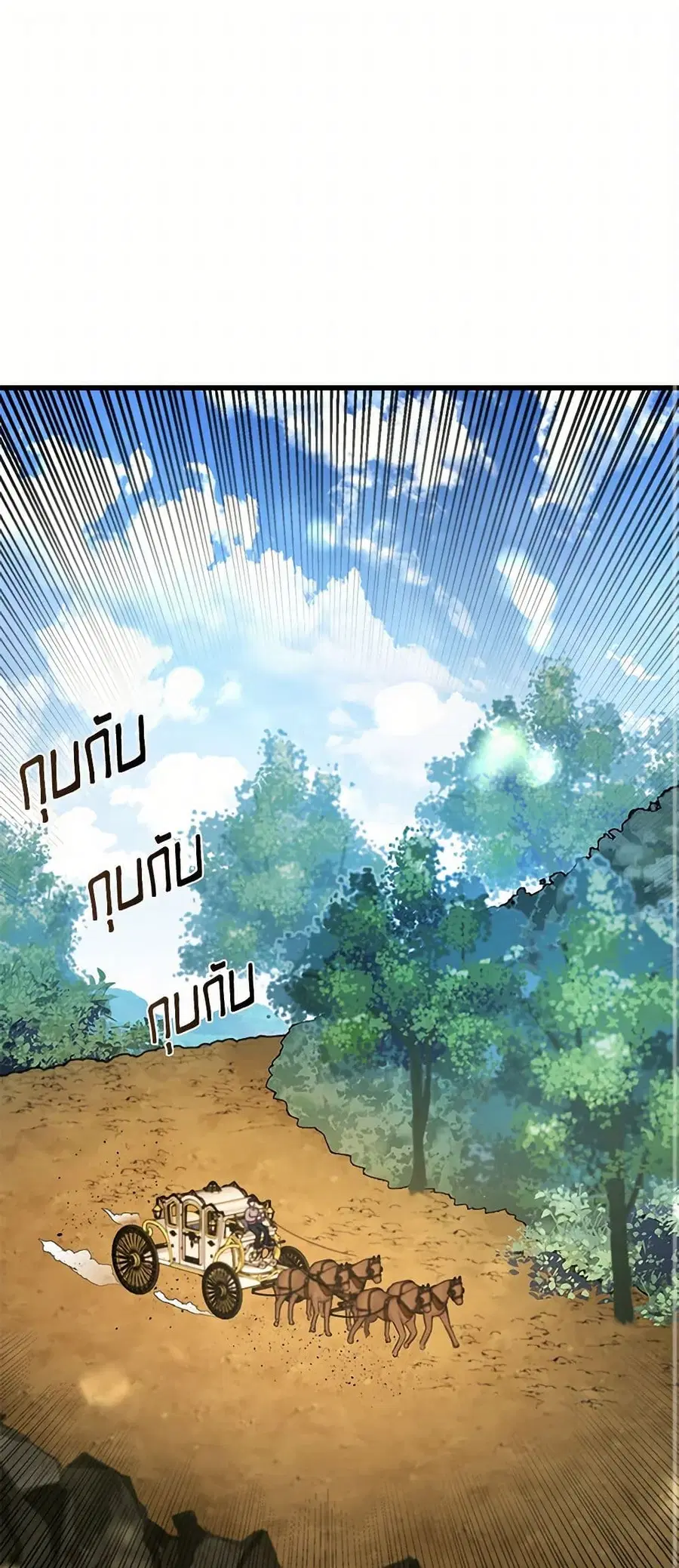 Four Dangerous Brothers to My Rescue ตอนที่ 13 หน้า 2