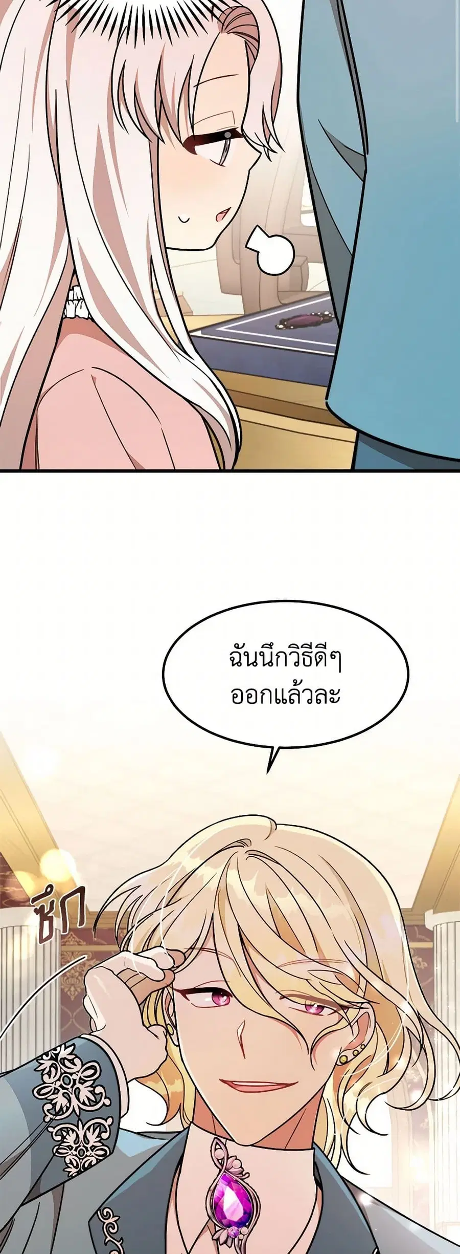 Four Dangerous Brothers to My Rescue ตอนที่ 14 หน้า 2