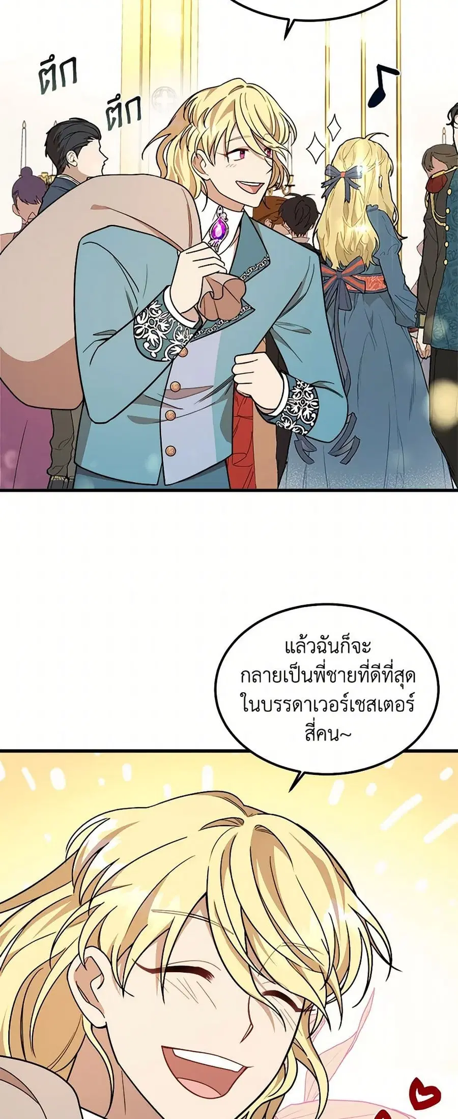 Four Dangerous Brothers to My Rescue ตอนที่ 15 หน้า 3
