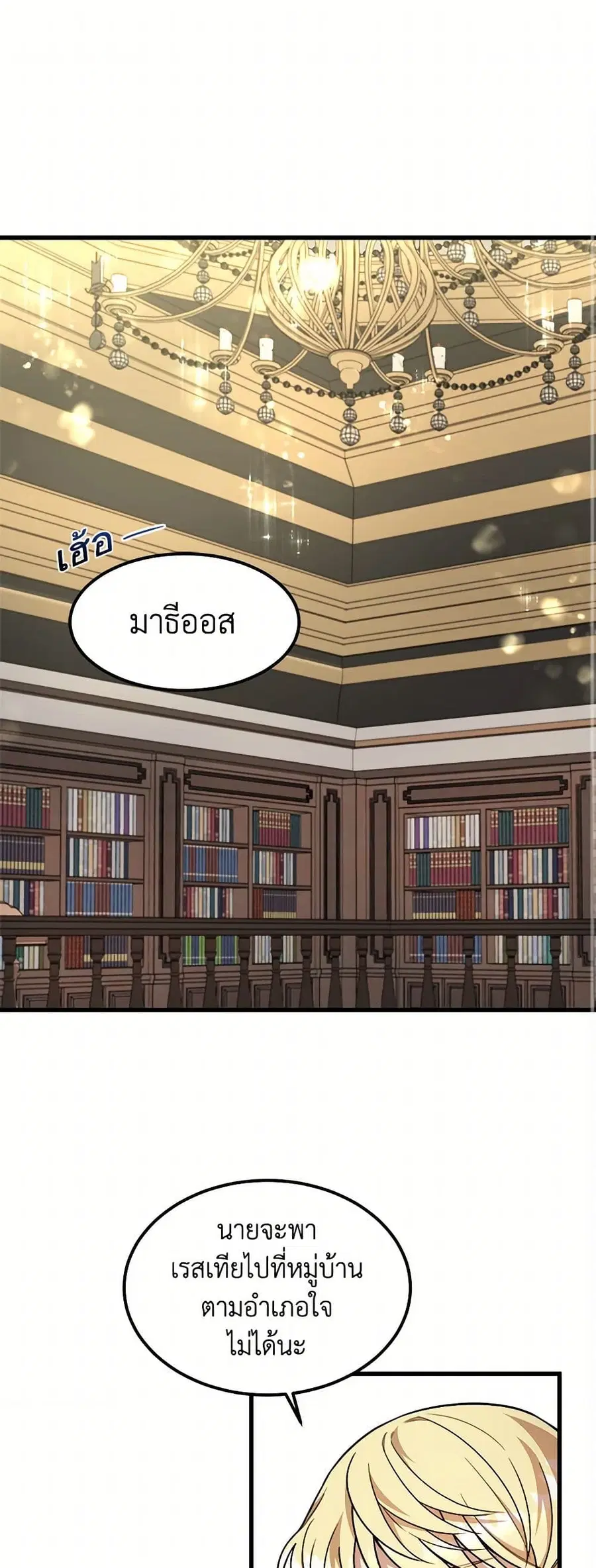 Four Dangerous Brothers to My Rescue ตอนที่ 17 หน้า 2