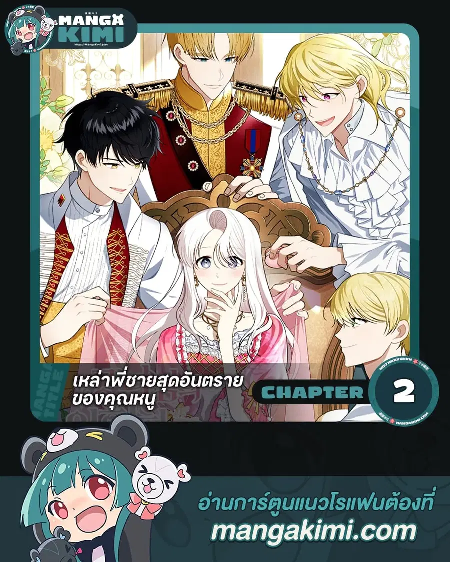 Four Dangerous Brothers to My Rescue ตอนที่ 2 หน้า 1