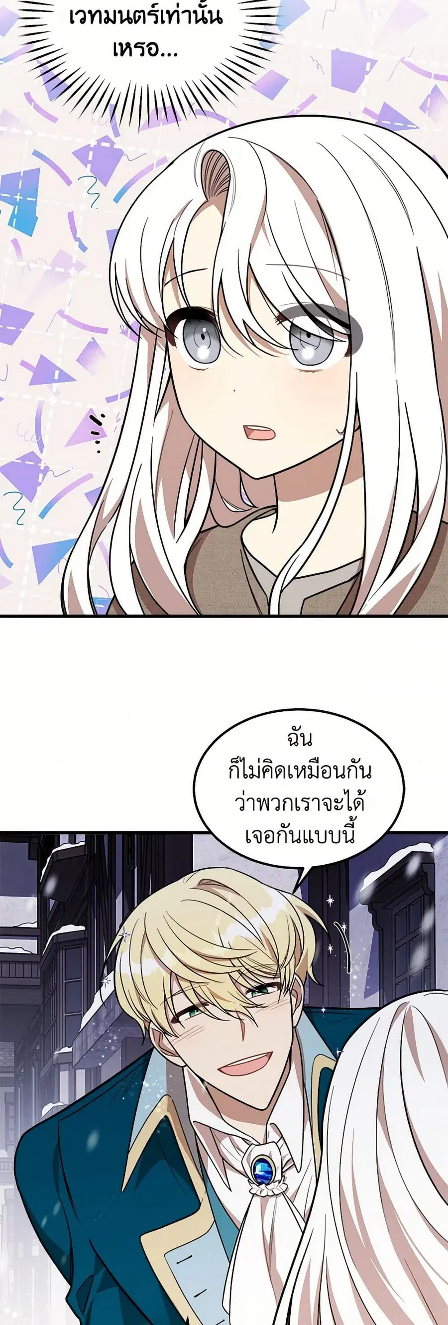 Four Dangerous Brothers to My Rescue ตอนที่ 2 หน้า 3