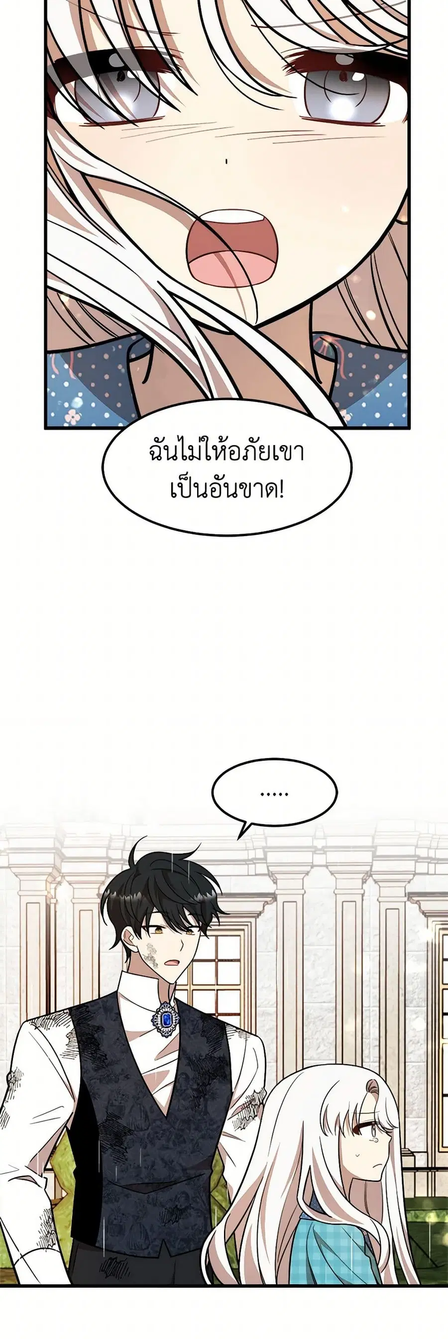 Four Dangerous Brothers to My Rescue ตอนที่ 24 หน้า 3