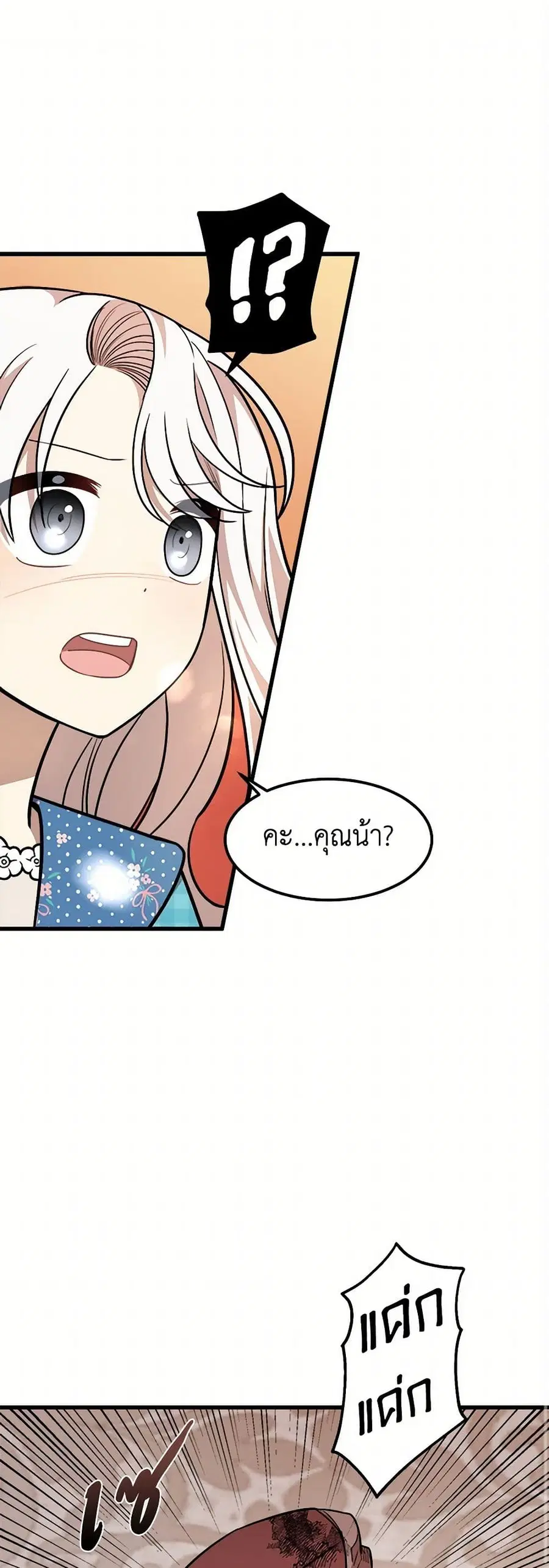 Four Dangerous Brothers to My Rescue ตอนที่ 25 หน้า 2
