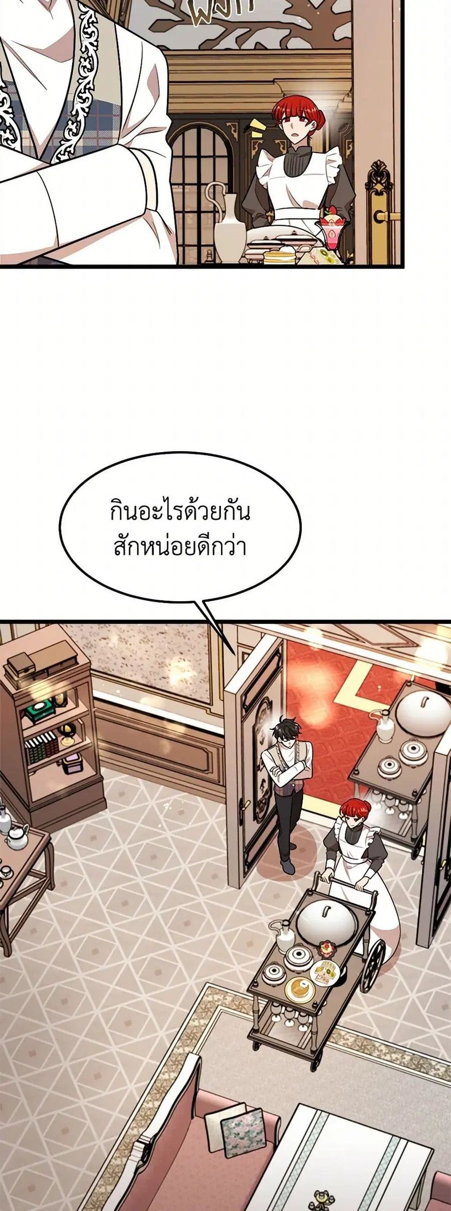 Four Dangerous Brothers to My Rescue ตอนที่ 27 หน้า 2