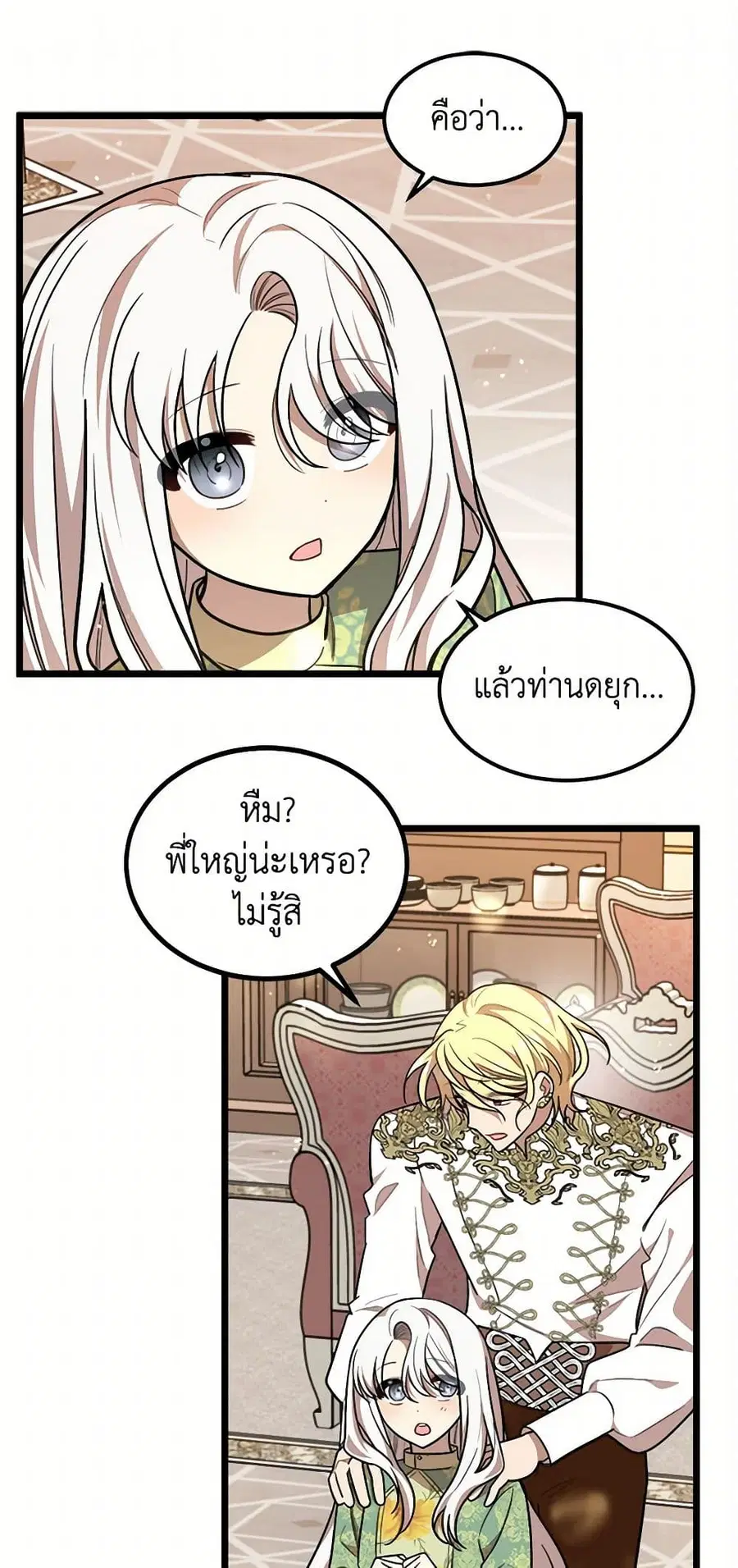 Four Dangerous Brothers to My Rescue ตอนที่ 28 หน้า 2