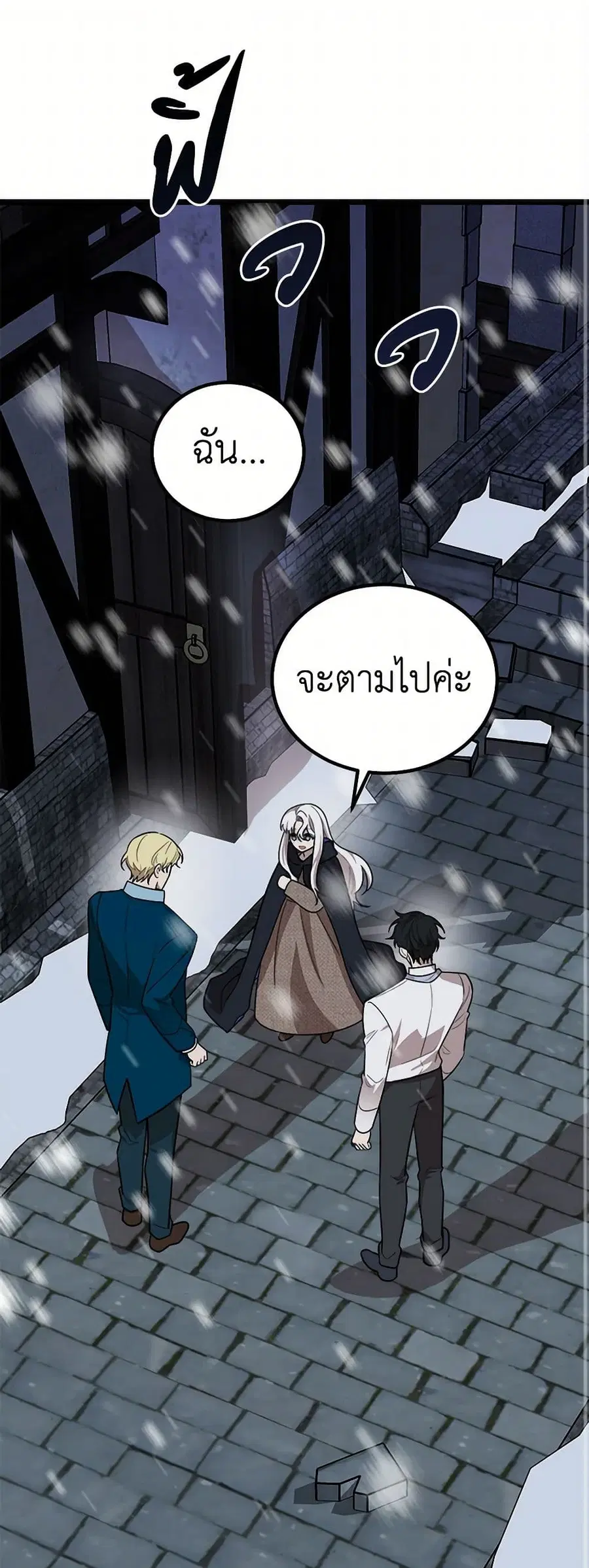 Four Dangerous Brothers to My Rescue ตอนที่ 3 หน้า 2