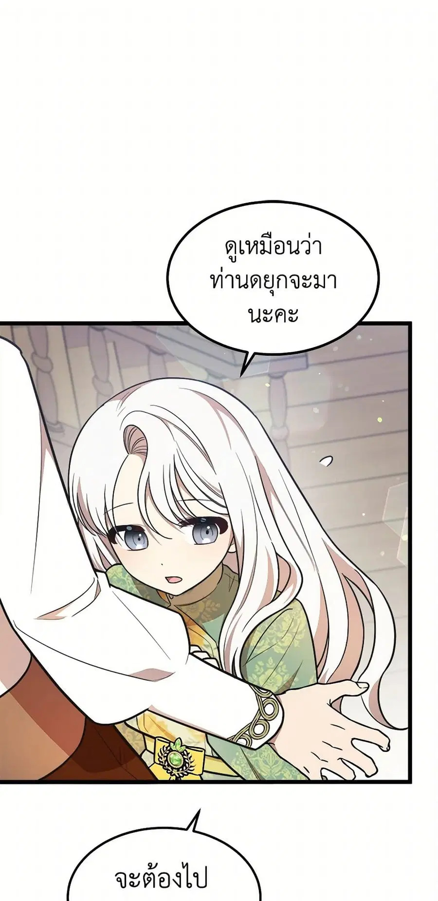 Four Dangerous Brothers to My Rescue ตอนที่ 31 หน้า 2