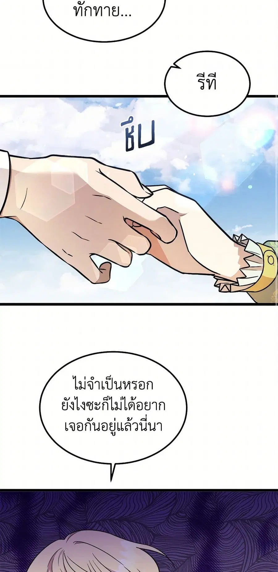 Four Dangerous Brothers to My Rescue ตอนที่ 31 หน้า 3
