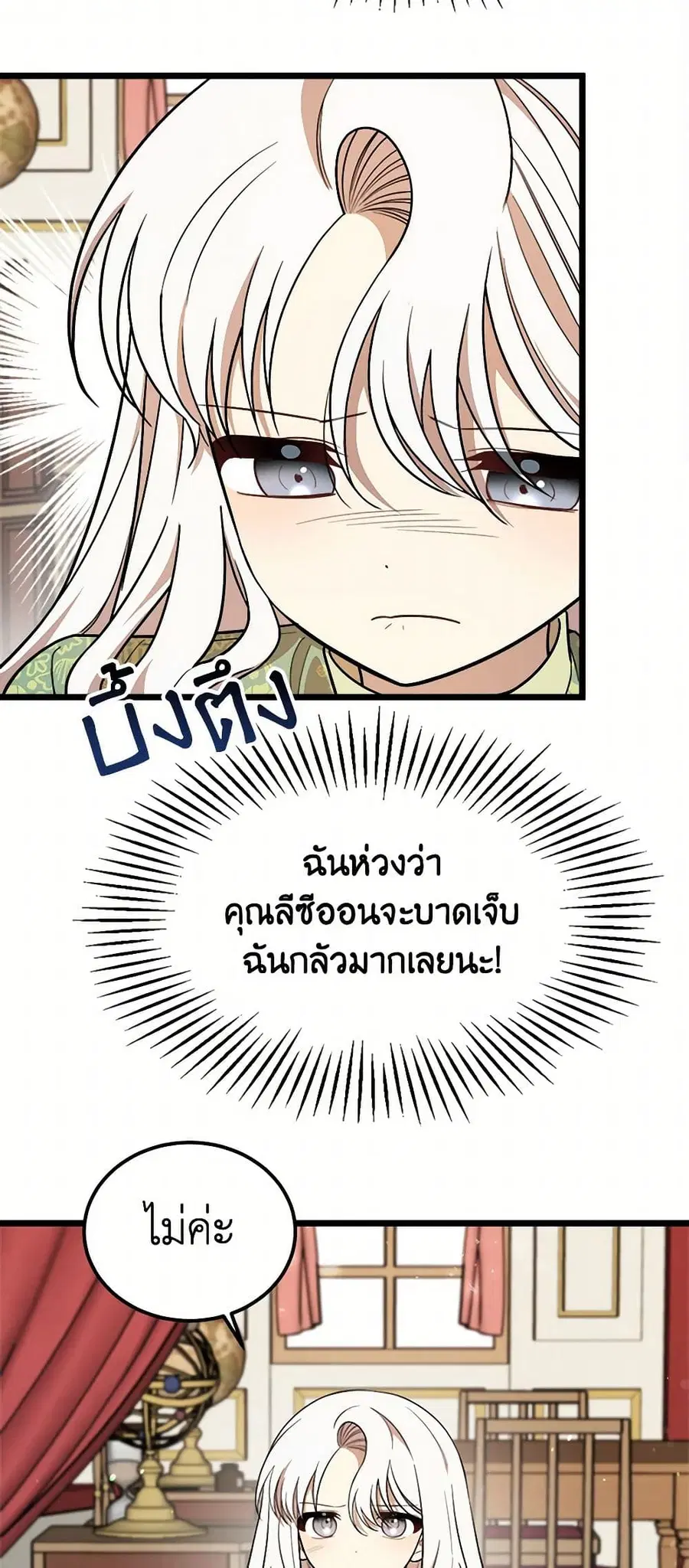 Four Dangerous Brothers to My Rescue ตอนที่ 32 หน้า 3