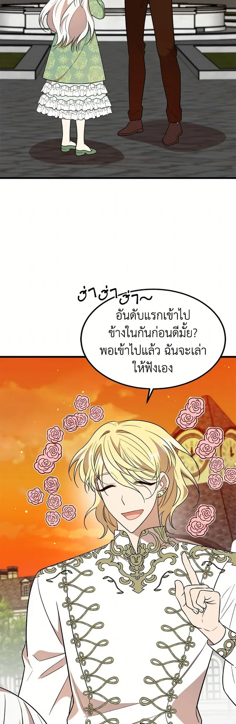 Four Dangerous Brothers to My Rescue ตอนที่ 34 หน้า 1
