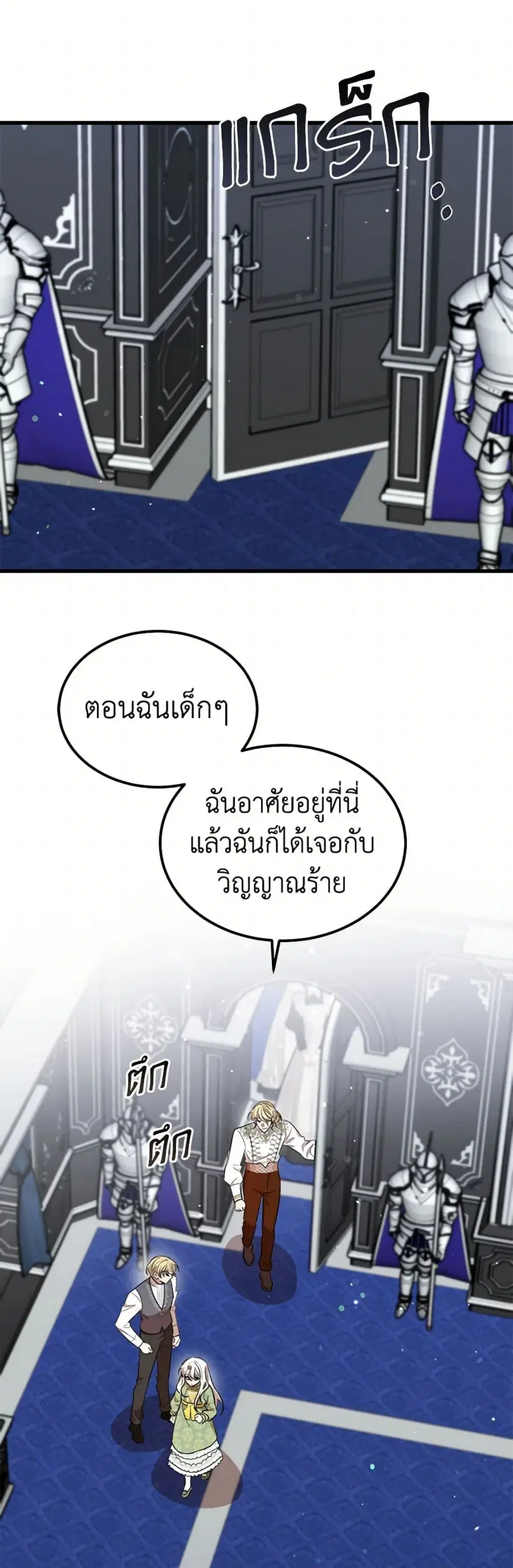 Four Dangerous Brothers to My Rescue ตอนที่ 34 หน้า 2