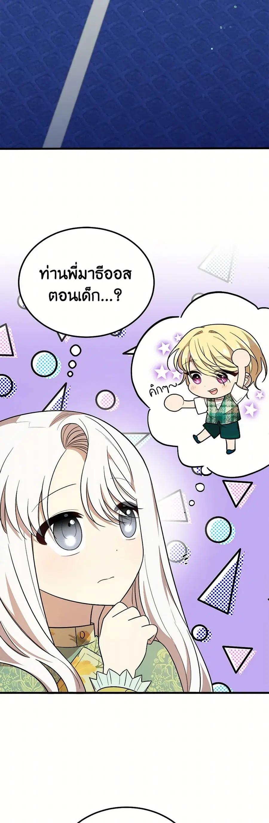Four Dangerous Brothers to My Rescue ตอนที่ 34 หน้า 3