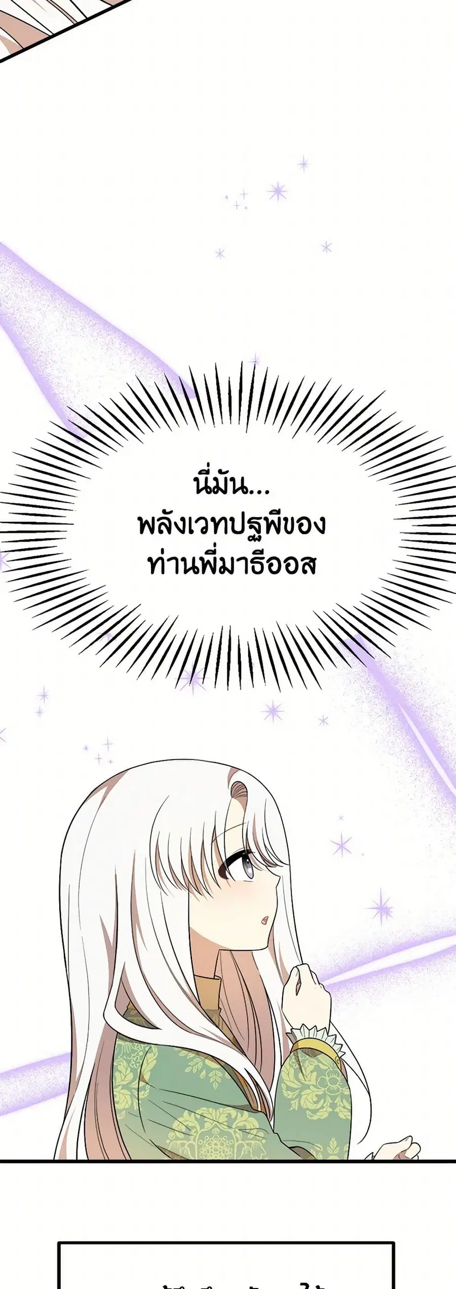 Four Dangerous Brothers to My Rescue ตอนที่ 35 หน้า 3