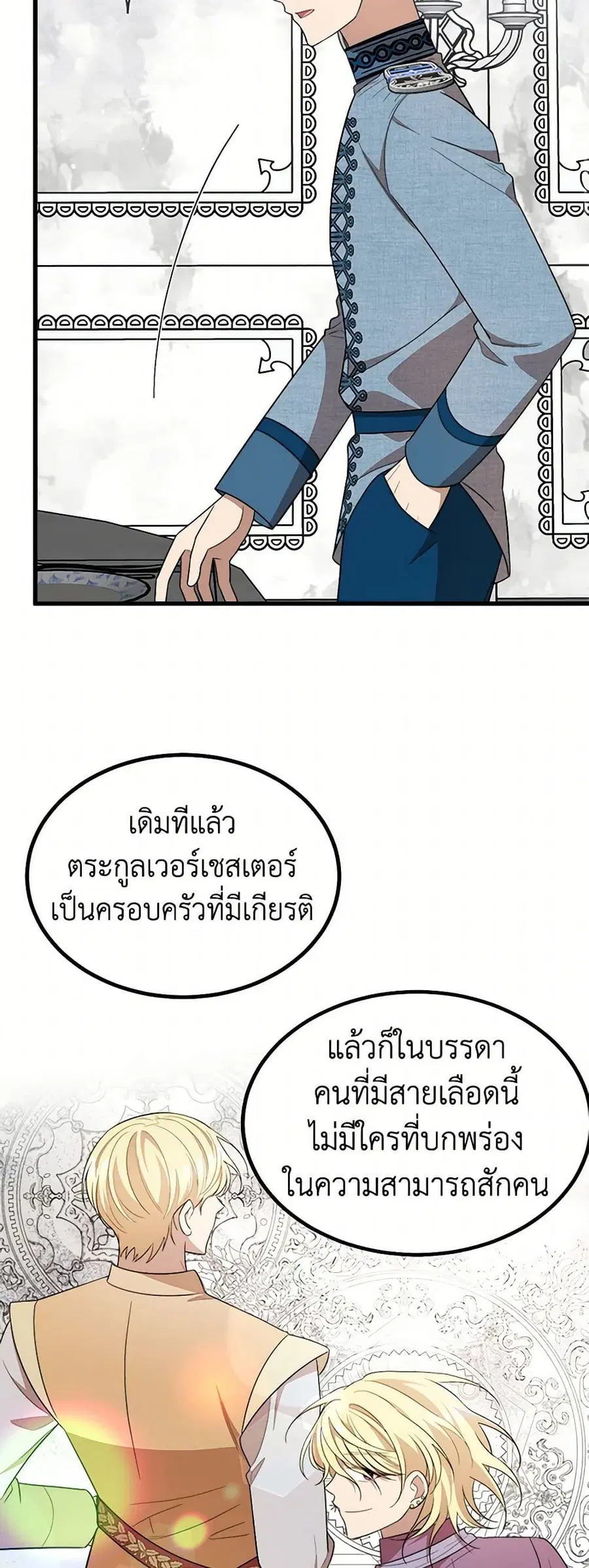 Four Dangerous Brothers to My Rescue ตอนที่ 37 หน้า 2