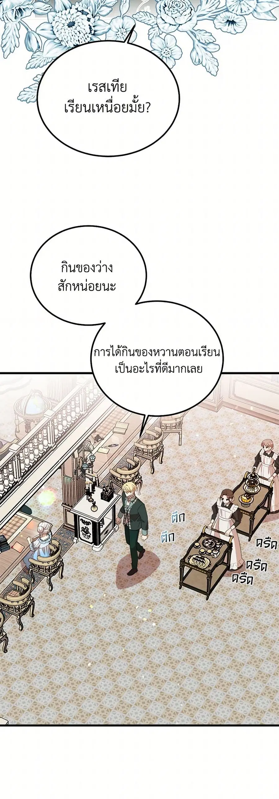 Four Dangerous Brothers to My Rescue ตอนที่ 38 หน้า 2