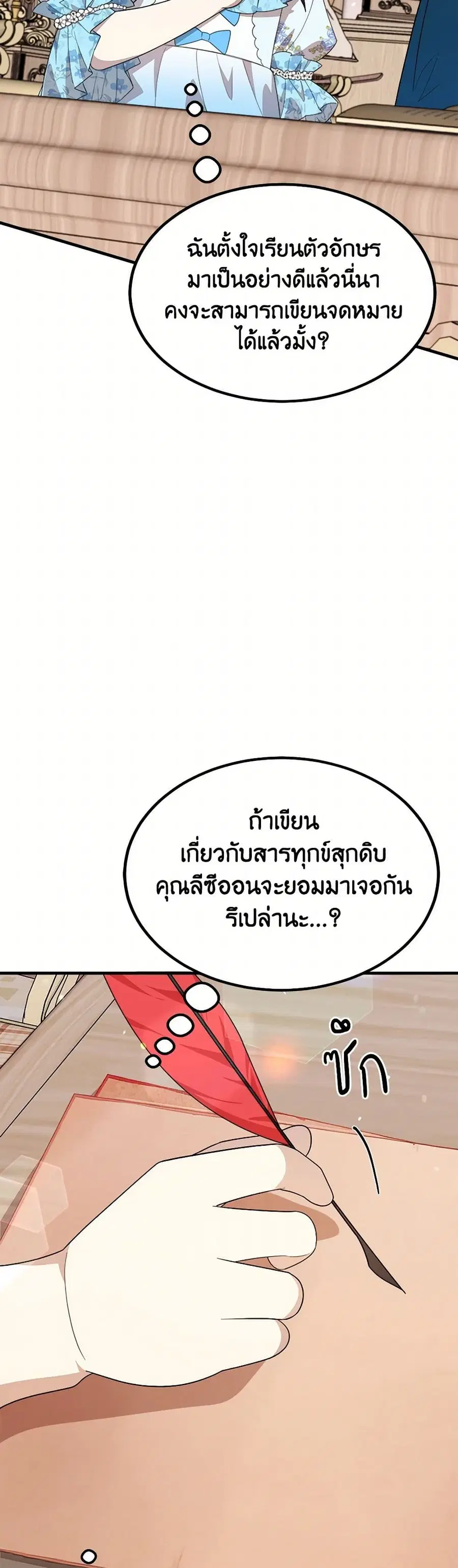 Four Dangerous Brothers to My Rescue ตอนที่ 39 หน้า 3