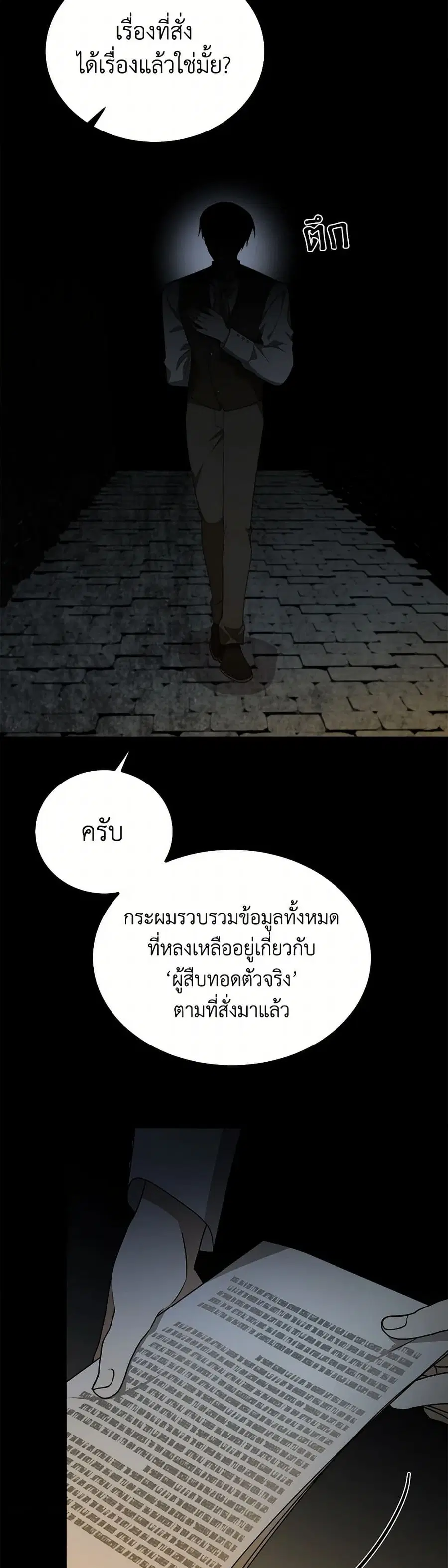 Four Dangerous Brothers to My Rescue ตอนที่ 41 หน้า 3