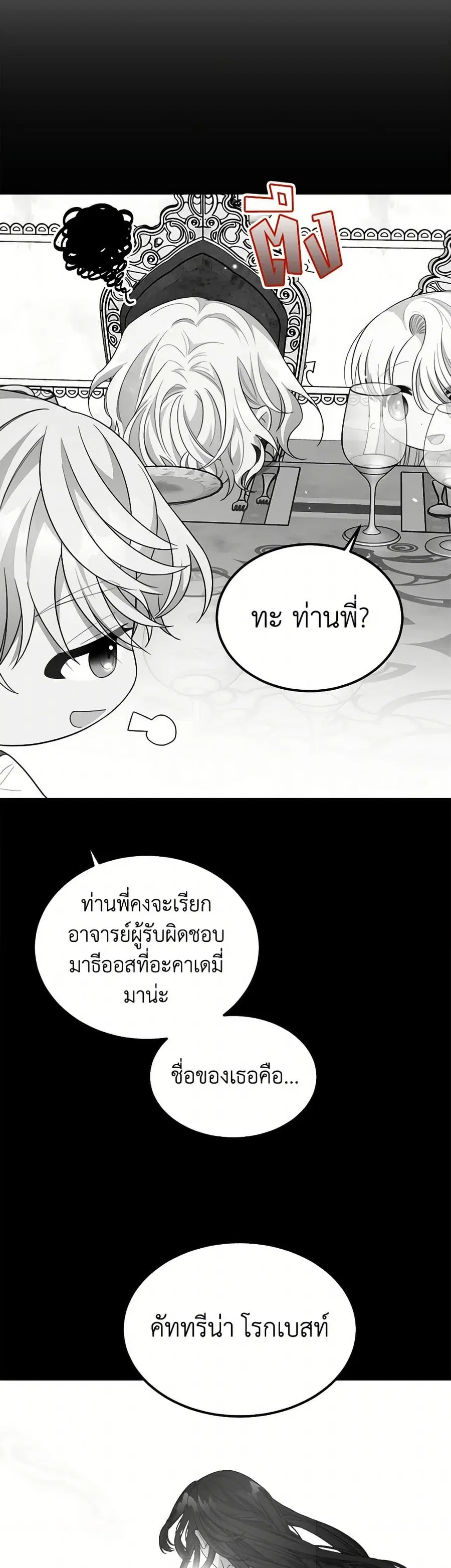 Four Dangerous Brothers to My Rescue ตอนที่ 42 หน้า 3