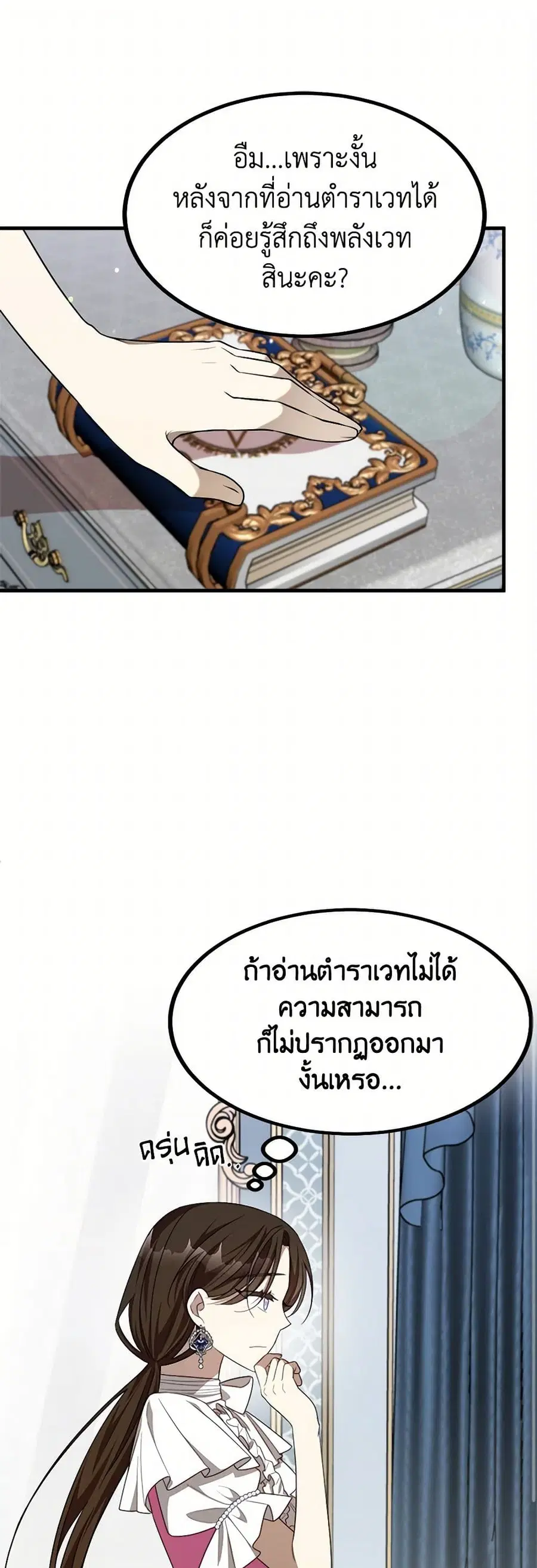 Four Dangerous Brothers to My Rescue ตอนที่ 44 หน้า 2