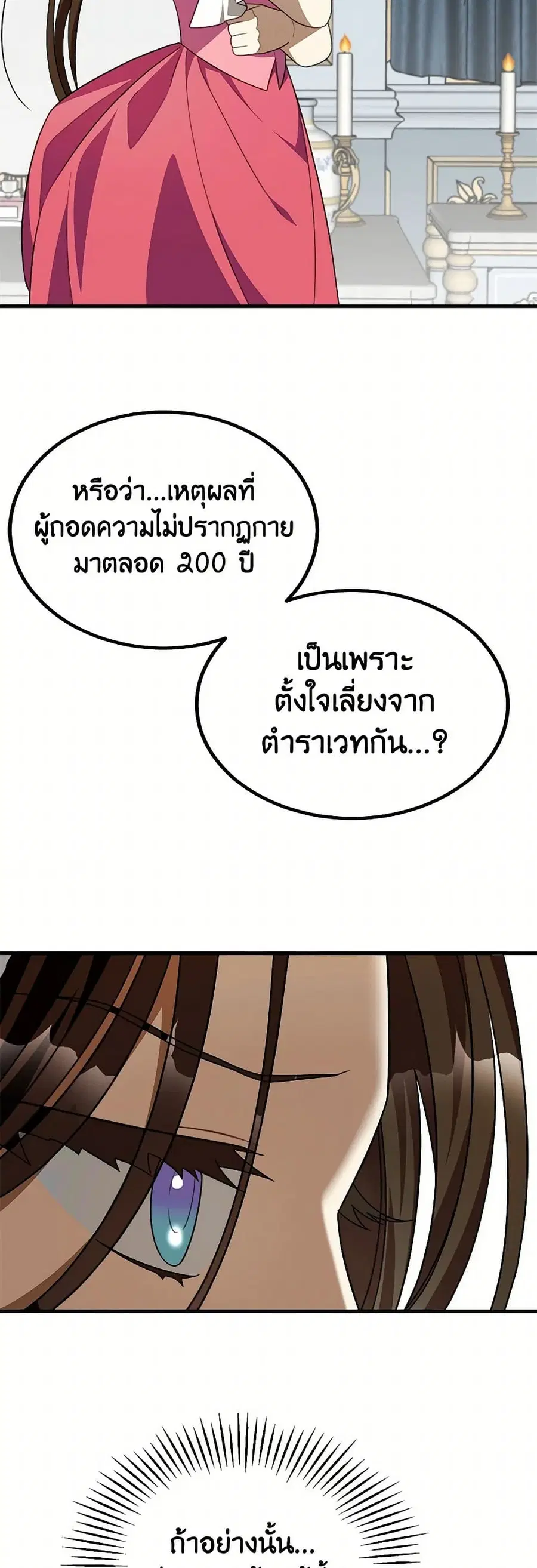 Four Dangerous Brothers to My Rescue ตอนที่ 44 หน้า 3