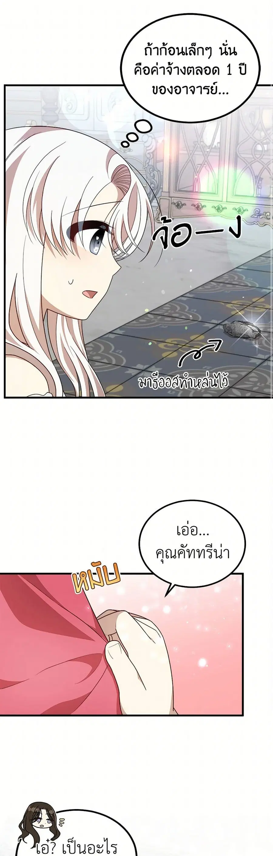 Four Dangerous Brothers to My Rescue ตอนที่ 46 หน้า 2