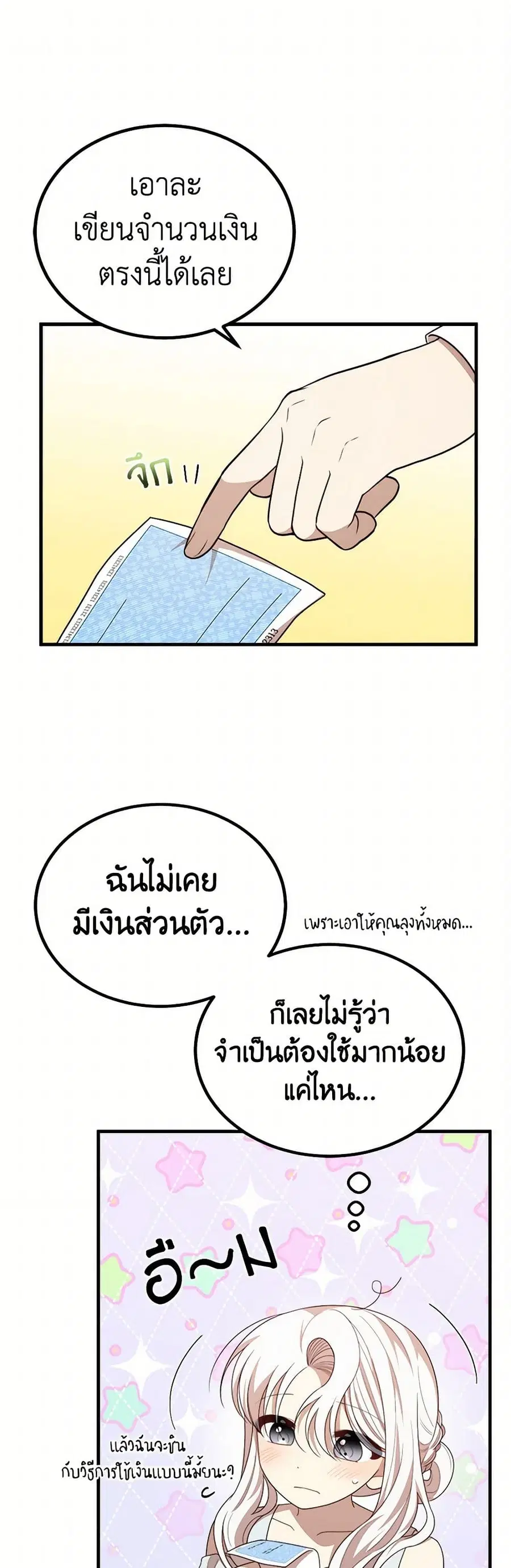 Four Dangerous Brothers to My Rescue ตอนที่ 47 หน้า 2