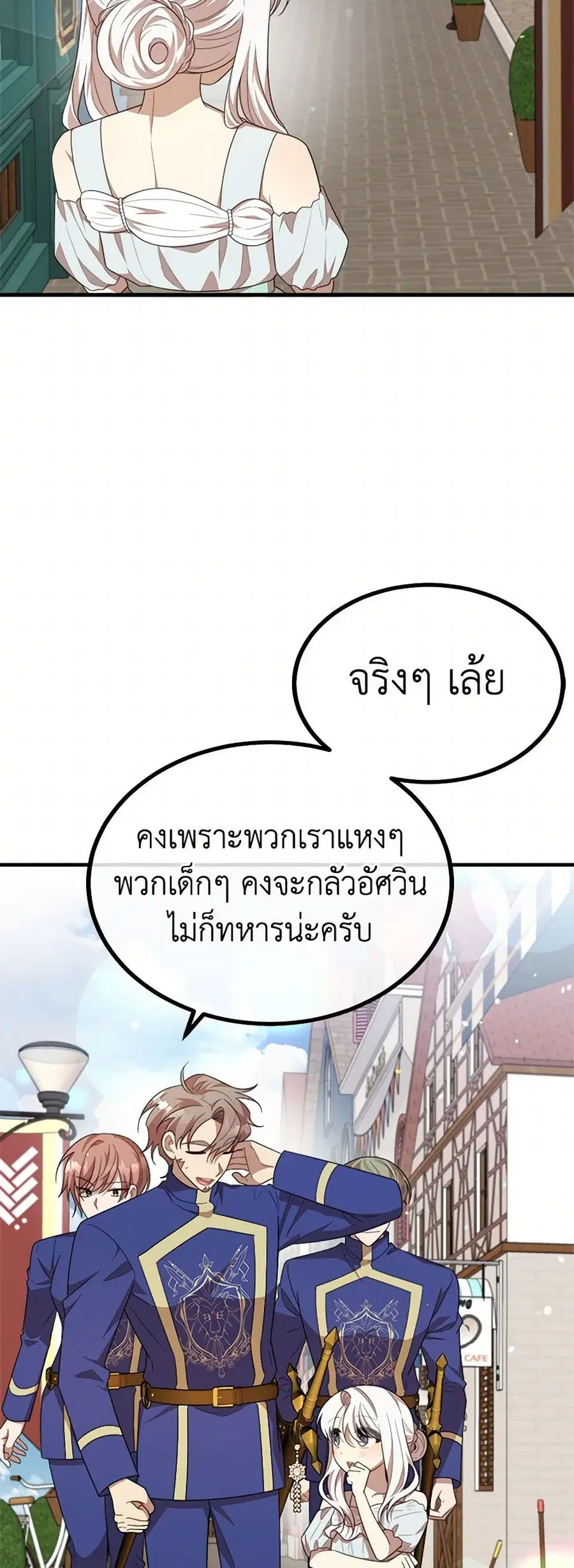 Four Dangerous Brothers to My Rescue ตอนที่ 48 หน้า 3