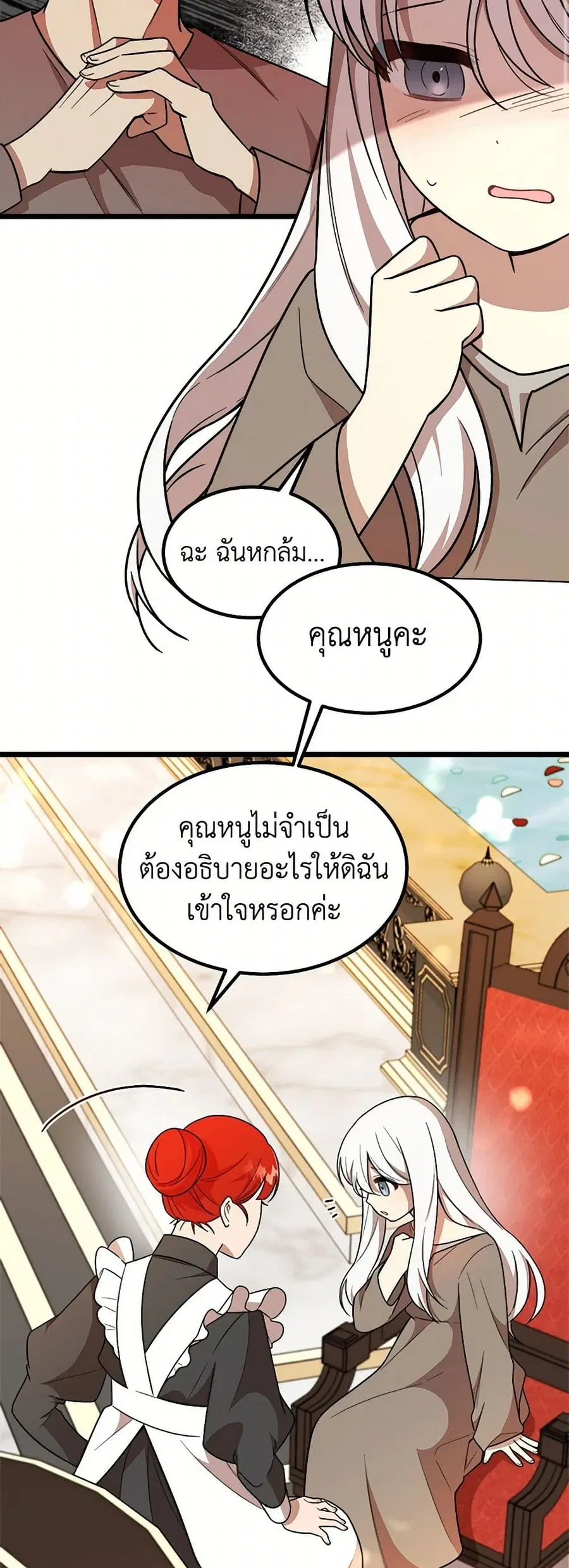 Four Dangerous Brothers to My Rescue ตอนที่ 5 หน้า 2