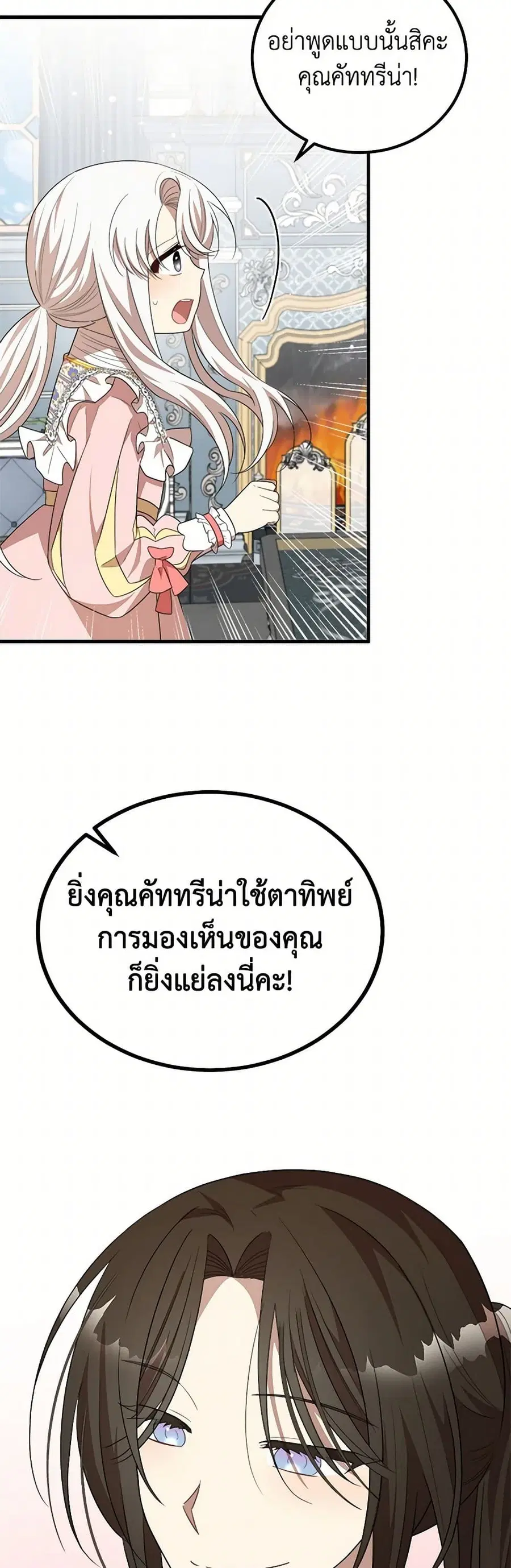 Four Dangerous Brothers to My Rescue ตอนที่ 50 หน้า 3