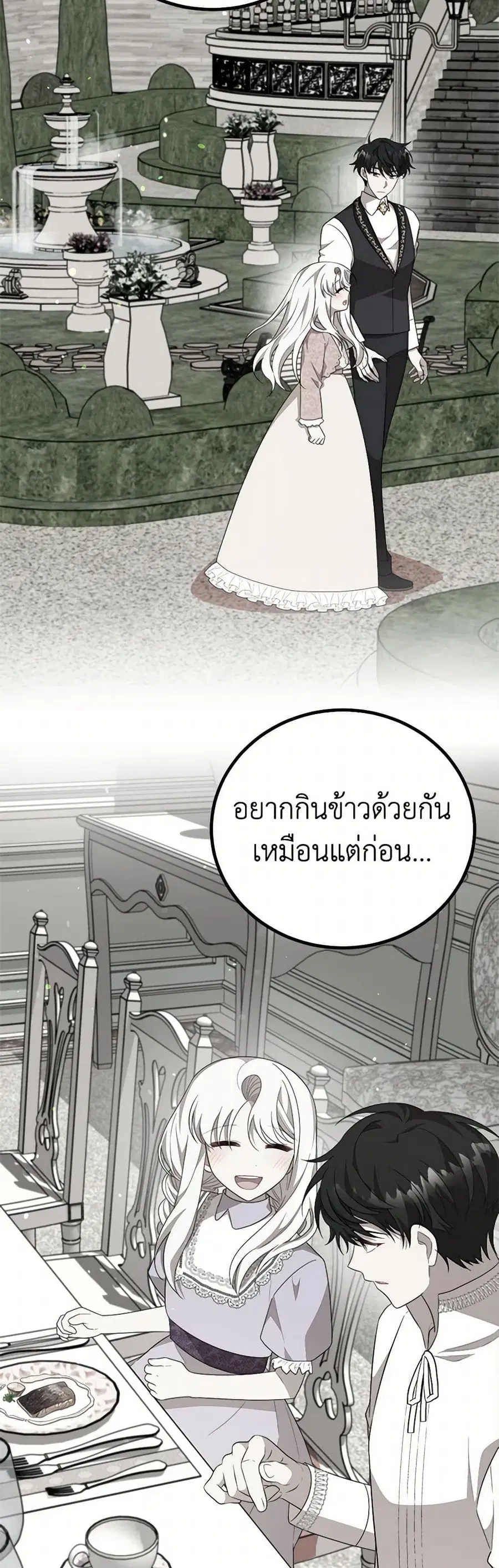 Four Dangerous Brothers to My Rescue ตอนที่ 51 หน้า 3