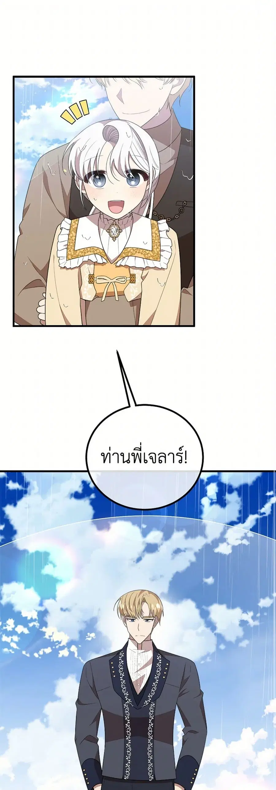 Four Dangerous Brothers to My Rescue ตอนที่ 52 หน้า 2
