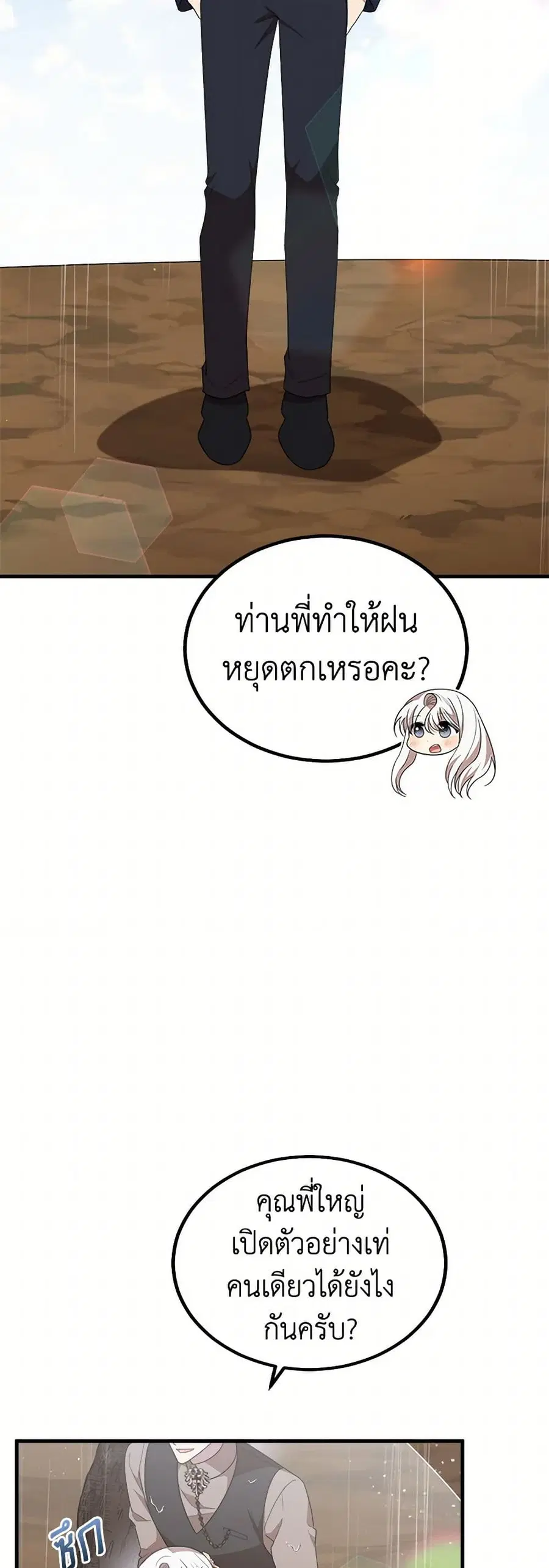 Four Dangerous Brothers to My Rescue ตอนที่ 52 หน้า 3
