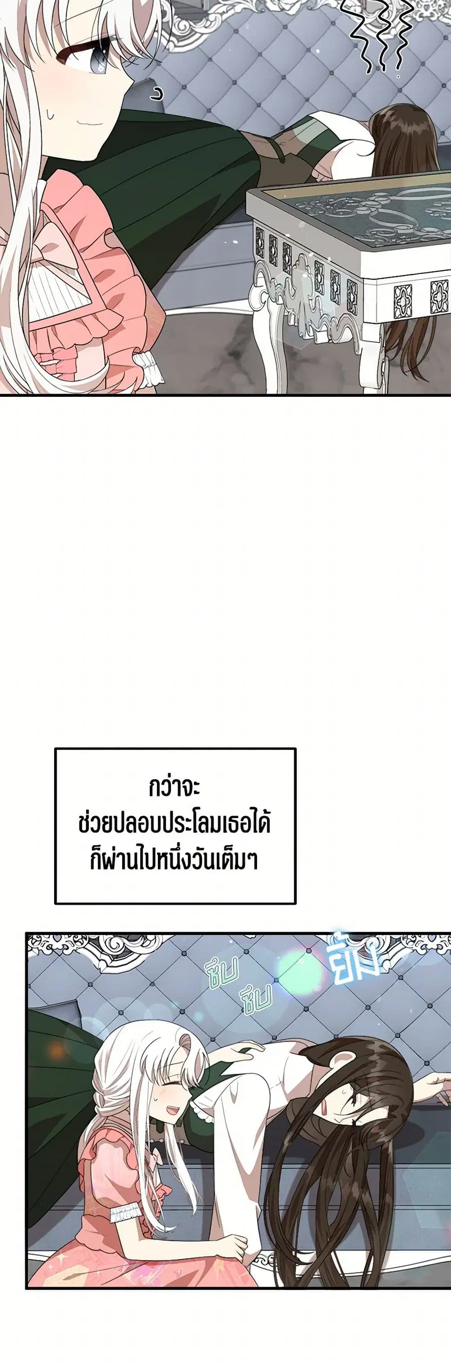 Four Dangerous Brothers to My Rescue ตอนที่ 53 หน้า 3