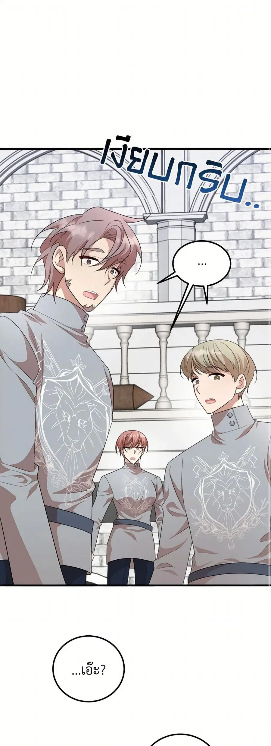 Four Dangerous Brothers to My Rescue ตอนที่ 55 หน้า 2