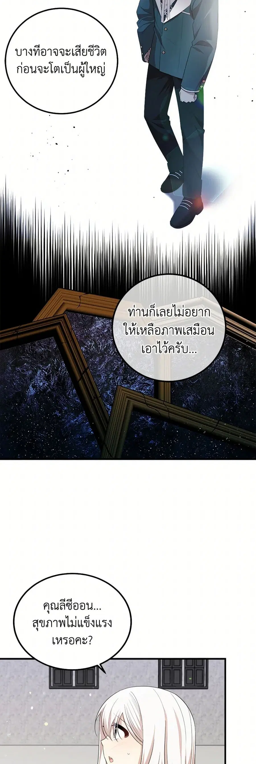 Four Dangerous Brothers to My Rescue ตอนที่ 56 หน้า 3