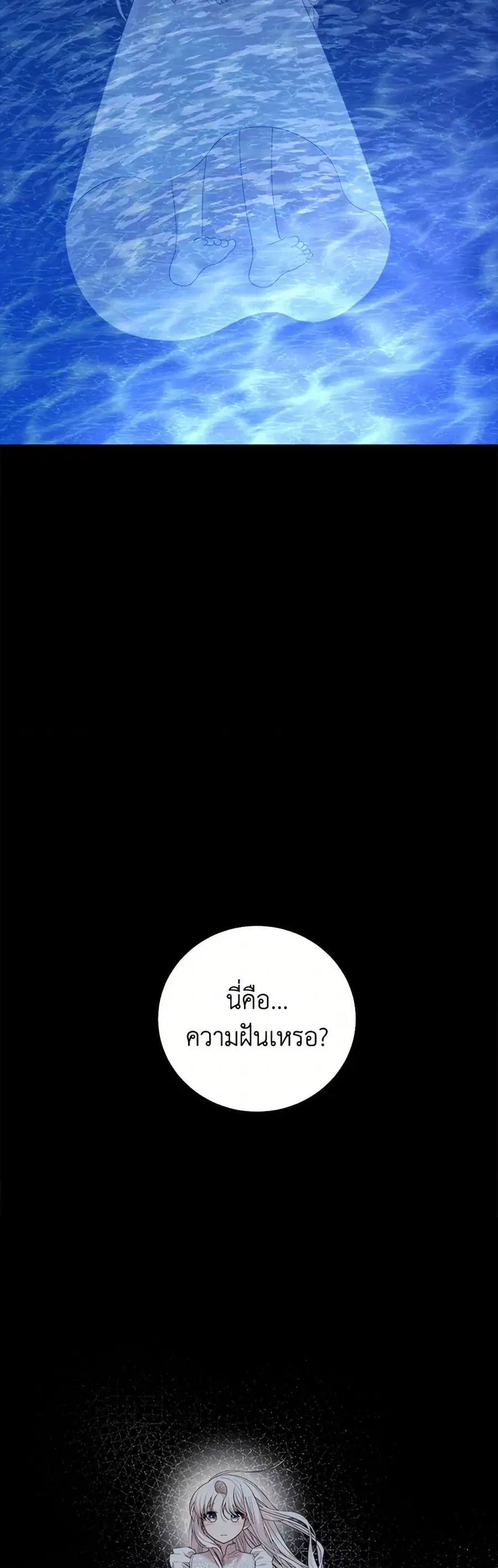 Four Dangerous Brothers to My Rescue ตอนที่ 58 หน้า 2