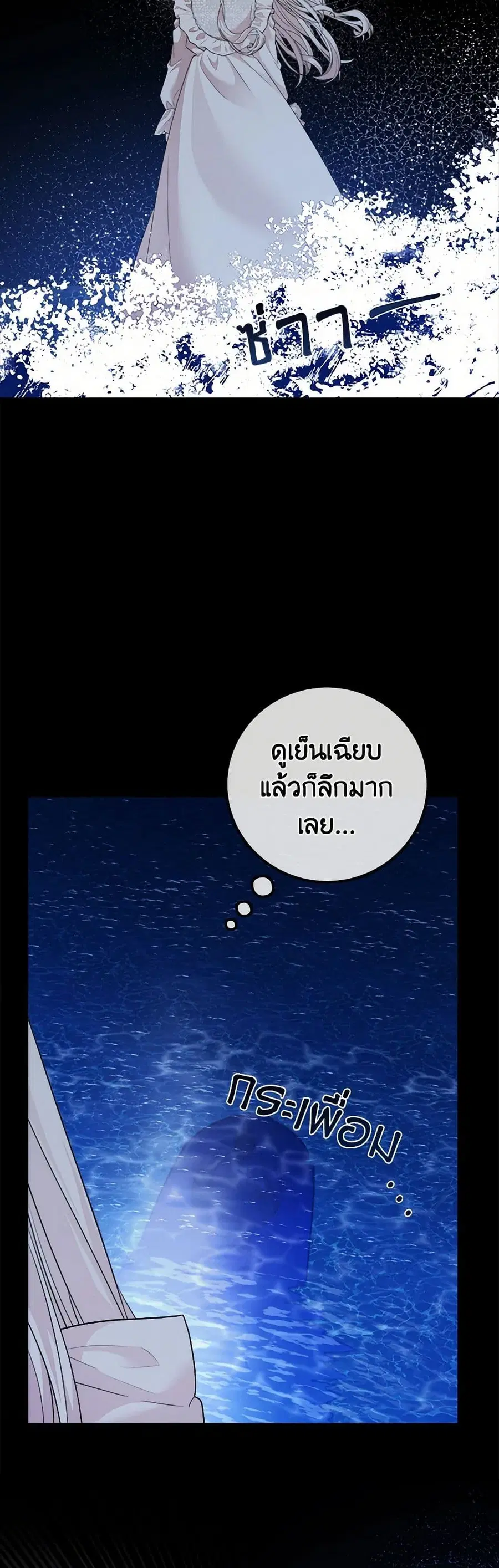 Four Dangerous Brothers to My Rescue ตอนที่ 58 หน้า 3