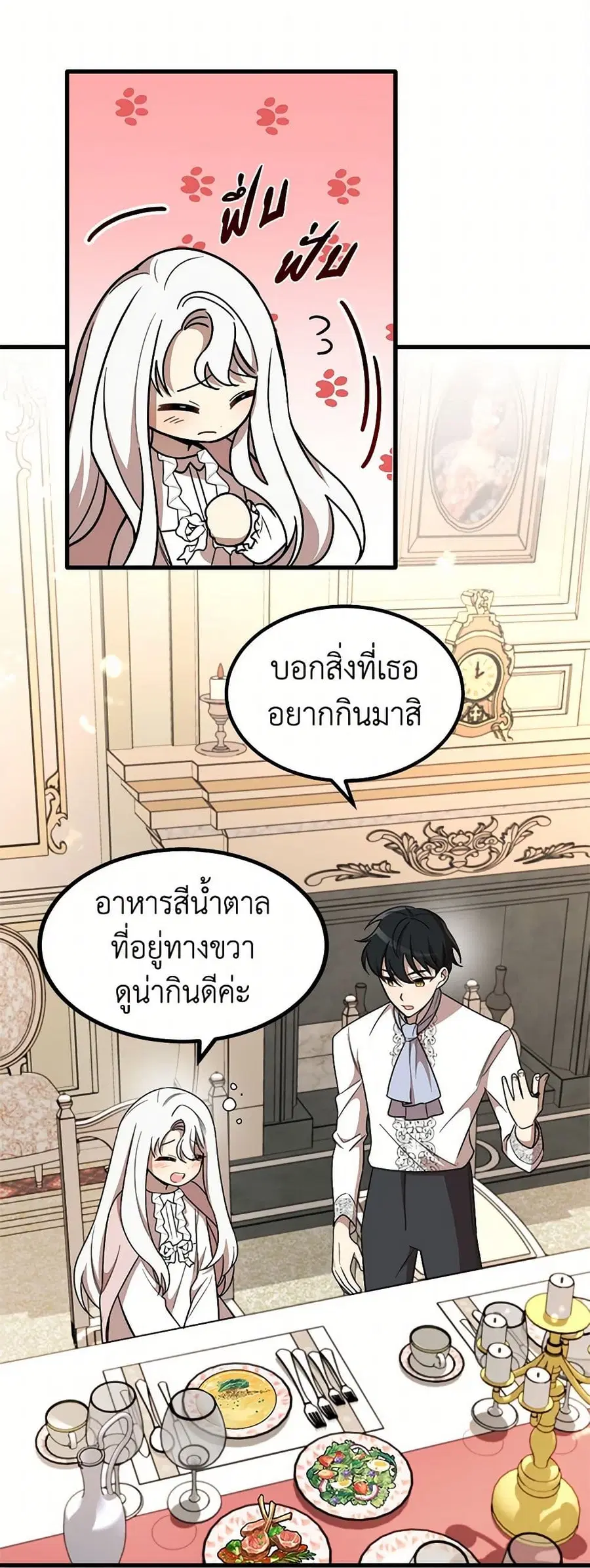 Four Dangerous Brothers to My Rescue ตอนที่ 6 หน้า 3