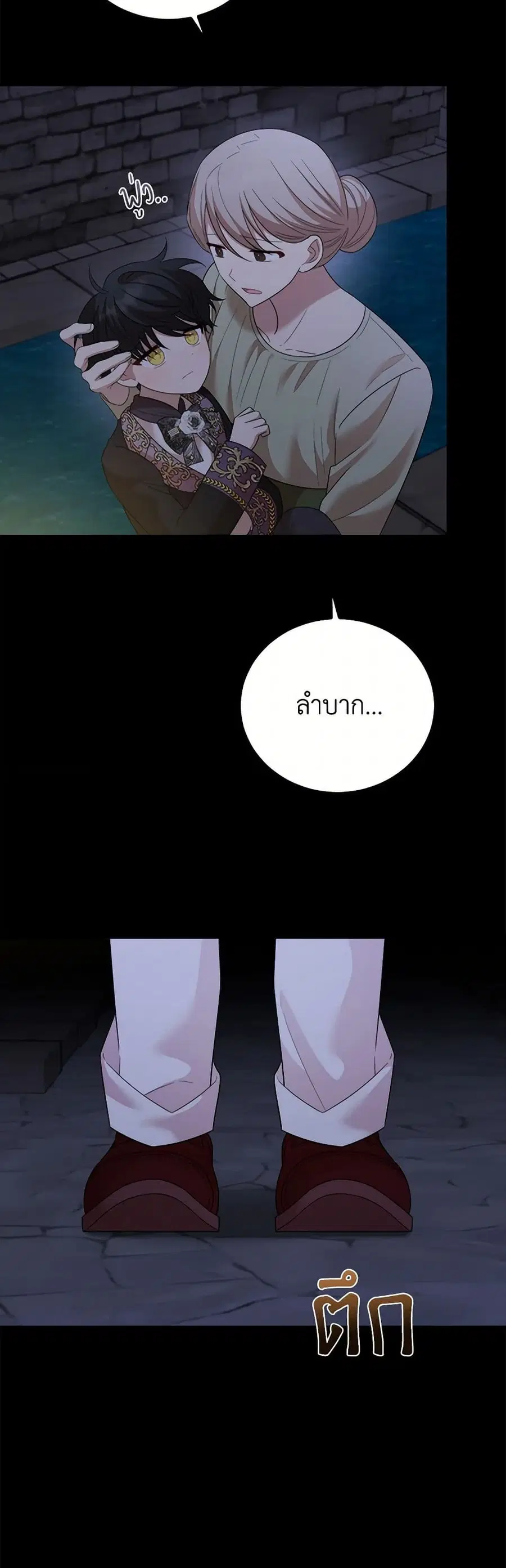 Four Dangerous Brothers to My Rescue ตอนที่ 60 หน้า 1