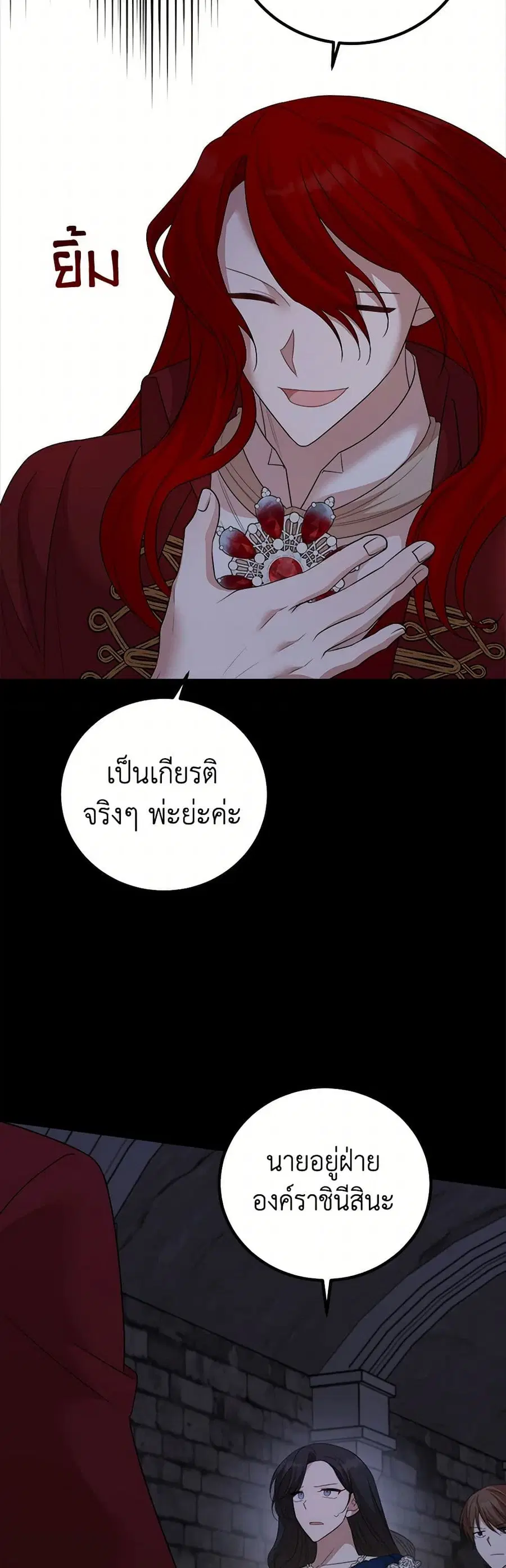 Four Dangerous Brothers to My Rescue ตอนที่ 60 หน้า 3