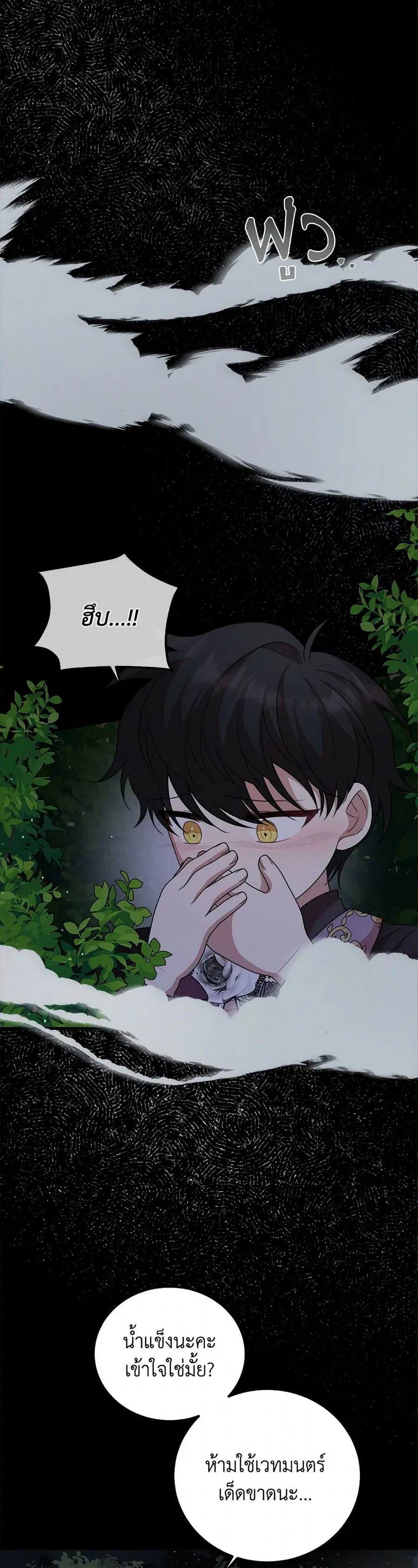 Four Dangerous Brothers to My Rescue ตอนที่ 61 หน้า 3