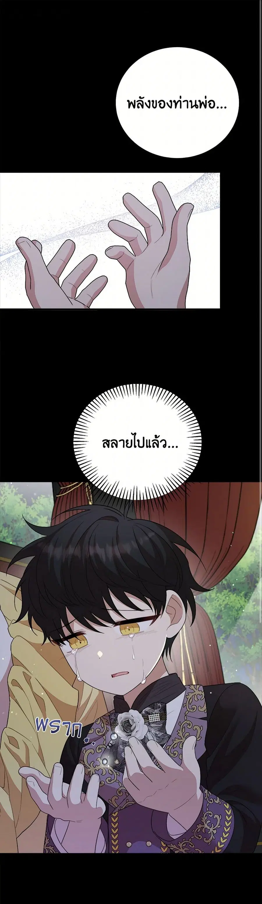Four Dangerous Brothers to My Rescue ตอนที่ 62 หน้า 2