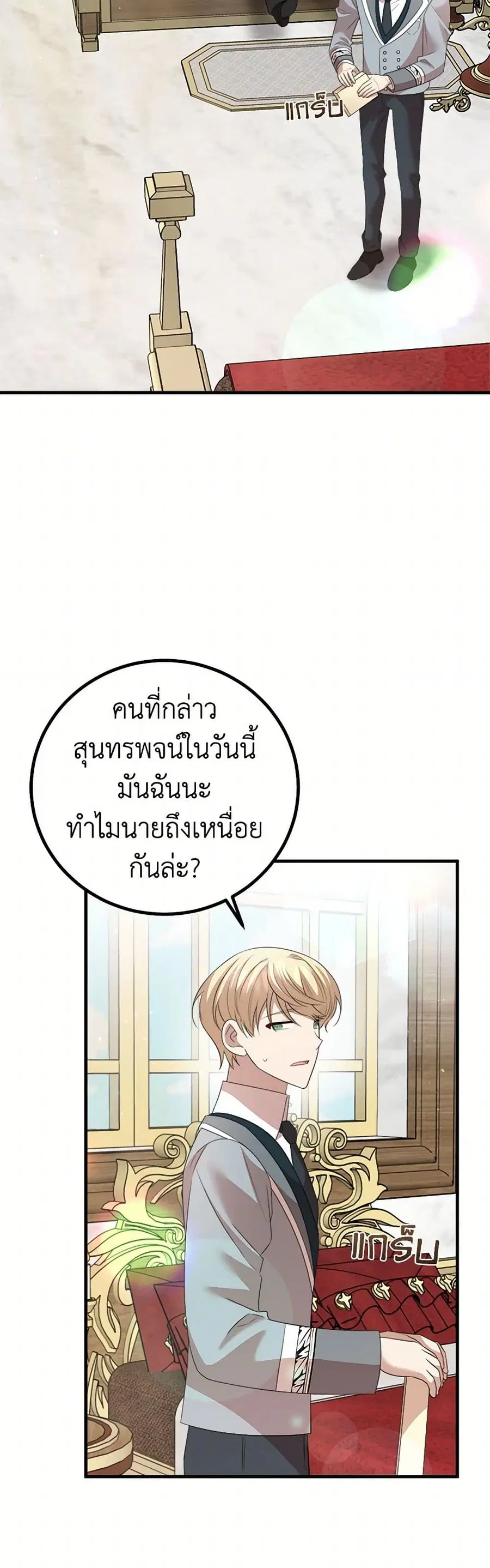 Four Dangerous Brothers to My Rescue ตอนที่ 63 หน้า 3
