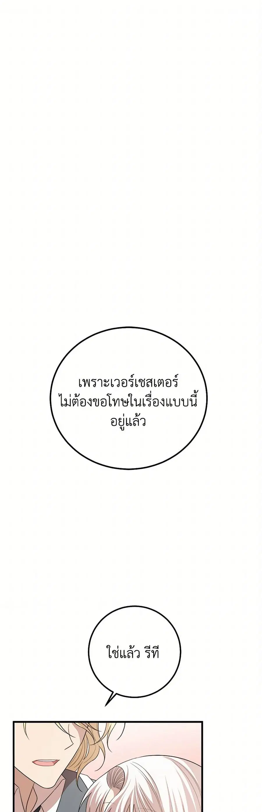 Four Dangerous Brothers to My Rescue ตอนที่ 64 หน้า 2